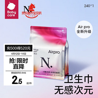 babycare bc babycare小N Air Pro卫生巾日夜用姨妈巾零触感亲肤超薄卫生护垫 日用240mm(1包2片)