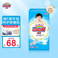 GOO.N 大王 维E系列婴儿纸尿裤 超薄透气宝宝尿不湿 新升级纸尿裤XL50片（12-17kg）