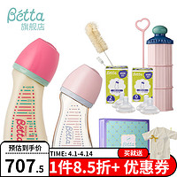 Bétta 蓓特 Betta新生儿月子礼盒日本原装进口防胀气呛奶PPSU宽口径新生儿 奶瓶礼盒（女宝宝）