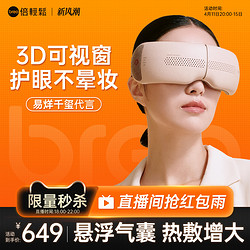 breo 倍轻松 官方旗舰店SeeX2pro智能护眼仪热敷缓解保护眼部按摩器