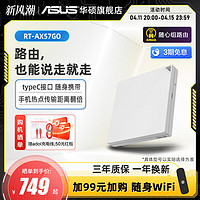 ASUS 华硕 RT-AX57 GO 随心组WiFi6家用路由器高速双频千兆路由器无线mesh组网迷你便携3000M