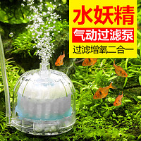 SUNSUN 森森 鱼缸水妖精迷你吸便器小型生化过滤器反气举气动式过滤设备 水妖精1个 #51