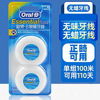 Oral-B 欧乐-B OralB/欧乐B进口无蜡牙线安全牙签线剔牙线超细便携牙线盒50m*2