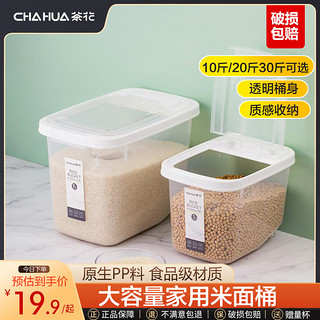 CHAHUA 茶花 米桶10斤家用防虫防潮密封储米箱米缸20斤大米收纳盒面粉面桶
