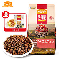 Myfoodie 麦富迪 狗粮 无谷牛肉双拼粮全价成犬粮 通用成犬粮1.5kg