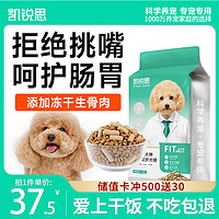 KERES 凯锐思 冻干生骨肉双拼通用犬粮大中型小型犬 2kg