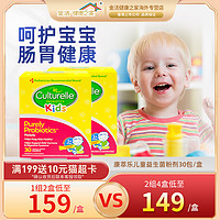 Culturelle 儿童益生菌粉剂 30袋*2盒