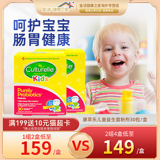 Culturelle 儿童益生菌粉剂 30袋*2盒