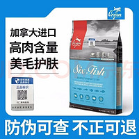 Orijen 渴望 猫粮原始猎食鱼肉进口猫粮增肥发腮高蛋白5.4/kg 加版六种鱼 5.4kg 全阶段