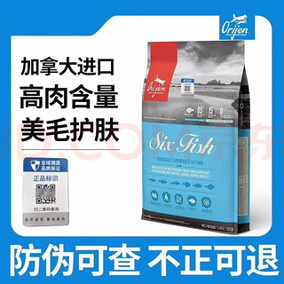 Orijen 渴望 猫粮原始猎食鱼肉进口猫粮增肥发腮高蛋白5.4/kg 加版六种鱼 5.4kg 全阶段