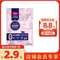 Myfoodie 麦富迪 BARF生骨肉系列 牛肉鳕鱼成猫猫粮 100g