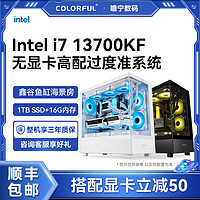 COLORFUL 七彩虹 I5 13600KF/13700KF/D5无卡过渡电竞高端游戏台式电脑组装主机