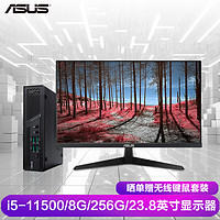 ASUS 华硕 PB62商用办公家用mini迷你主机台式机NUC微型小机箱电脑 (酷睿11代i5-11500 8G 256G)23.8英寸