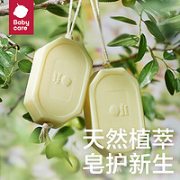 babycare 婴儿洗衣皂宝宝专用儿童洗衣香皂去渍150g 西柚洗衣皂150g*1