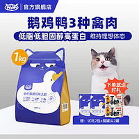 WOWO 喔喔 猫粮 喔喔全价猫粮风味大鹅低敏无谷成猫幼猫通用全期猫主粮 1KG 袋