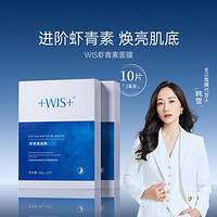 WIS 微希 虾青素面膜抗氧化熬夜修护紧致毛孔补水保湿面膜女