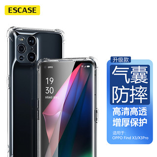 ESCASE OPPO Find X3/X3Pro手机壳保护套 气囊防摔全包软壳高清透亮有吊绳孔升级版透明 OPPO Find X3/3Pro  气囊防摔壳