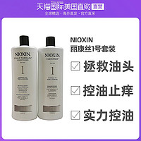 NIOXIN 丽康丝 美国直邮NIOXIN丽康丝1号防脱控油生发洗发水护发素套装组合1L+1L