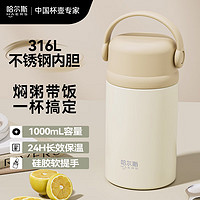 哈尔斯（HAERS）焖烧杯闷烧怀大容量保温饭盒316L不锈钢便携1000ml 【316L内胆】鹅黄1000ml