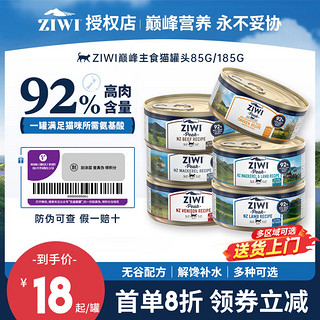 ZIWI 滋益巅峰 巅峰主食猫罐头85g*6罐/185g*6罐