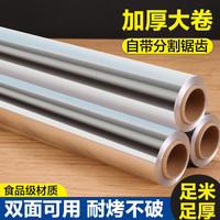 三棵麦子 加厚锡纸卷烤箱家用食品级烧烤锡箔铝箔空气炸锅烘焙油纸烘培5m