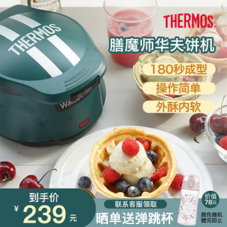 THERMOS 膳魔师 华夫饼机家用小型碗型电饼铛迷你早餐机家用电器制作轻食机