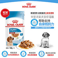 ROYAL CANIN 皇家 狗粮 幼犬狗湿粮 中型犬 犬粮  MEPW 2-12月 浓汤肉块 140g*10