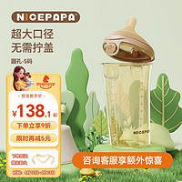 Nicepapa 奶爸爸PPSU翻盖奶瓶240ML奶瓶宽口径