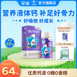 星鲨 儿童钙液体钙软胶囊 60粒*3盒