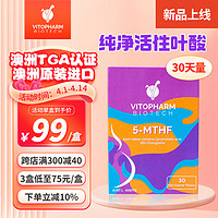 VITOPHARM 【下两件到手60片】澳洲Vitopharm活性叶酸片0.4mg备孕夫妻孕前 中期补充叶酸男士降同型