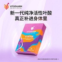 VITOPHARM 澳洲进口活性叶酸 备孕/孕期1个月量