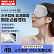 AUX 奥克斯 蒸汽眼罩充电款热敷睡眠遮光护眼发热加热缓解疲劳干涩