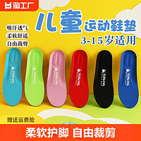 马丁客 儿童鞋垫小孩专用男童女童宝宝吸汗防臭透气加厚舒适软可裁剪超软