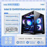 百亿补贴：intel 英特尔 i5 12490F/13490F/RTX4060华硕天选游戏DIY电脑组装主机