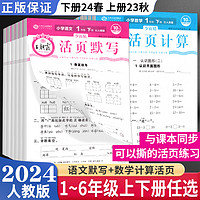 《新版王朝霞活页默写+计算》（1-6年级）