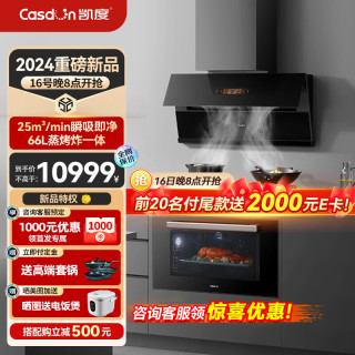 凯度（CASDON）集成烹饪中心分体式集成灶油烟机燃气灶灶蒸烤套装 CXW-183-10-F30A 【集成烹饪套装】 天然气