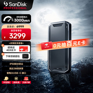 SanDisk professional 闪迪大师 PRO-G40 移动固态硬盘（PSSD）2TB 外置固态硬盘 雷电3 兼容USB3.2 Gen2 高速传输 IP68三防保护