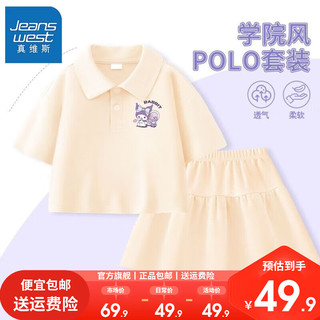真维斯女童运动套装夏季可爱女宝洋气娃娃领上衣儿童夏装短裙 【i一套hd学院fj0】Yv32 130