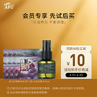 AFU 阿芙 美白亮肤精华油2粒*3+马迷纯露50ml