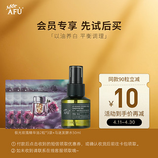 AFU 阿芙 美白亮肤精华油2粒*3+马迷纯露50ml