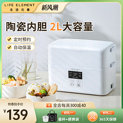 LIFE ELEMENT 生活元素 电热饭盒 F15 智能双层款