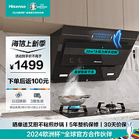 Hisense 海信 抽油烟机20立方大吸力侧吸家用油烟机智能空气洗挥手智控烟灶DJ810H系列 DJ810H+DB32