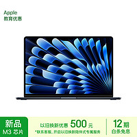 Apple 苹果 2024款MacBookAir13.6英寸M3(8+10核)16G 512G 午夜色轻薄笔记本电脑MXCV3CH/A