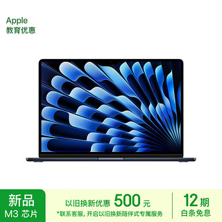 Apple 苹果 2024款MacBookAir13.6英寸M3(8+10核)16G 512G 午夜色轻薄笔记本电脑MXCV3CH/A