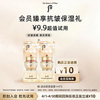 WHOO 后 秘贴自润面霜1ml*2体验礼