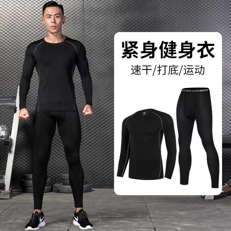 速干紧身衣男跑步运动内衣套装长袖瑜伽篮球高弹训练服打底裤
