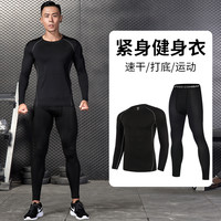 速干紧身衣男跑步运动内衣套装长袖瑜伽篮球高弹训练服打底裤