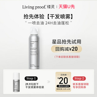 LIVING PROOF 缕灵干发喷雾便携装 头发蓬松神器免洗