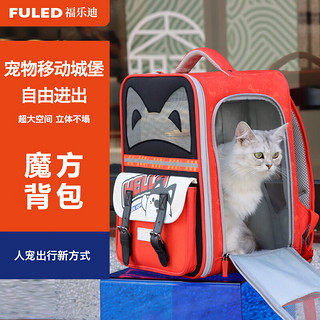 福乐迪 FULED 潮宠魔方猫包外出便携移动舱宠物双肩包携带超大客量 橙色