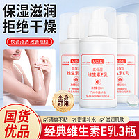 QISE 琪瑟 维生素E乳 100ml x3瓶